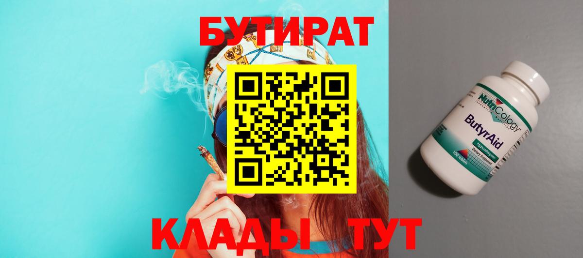 Бутират оксана Подольск