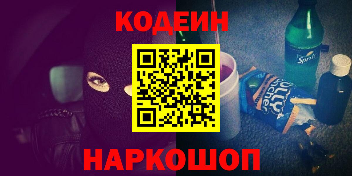 Кодеиновый сироп Lean Purple Drank  Вход с VPN  Кодеиновый сироп Lean Purple Drank  Подольск 