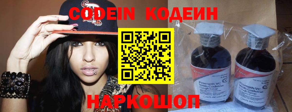 Кодеин напиток Lean (лин) Подольск