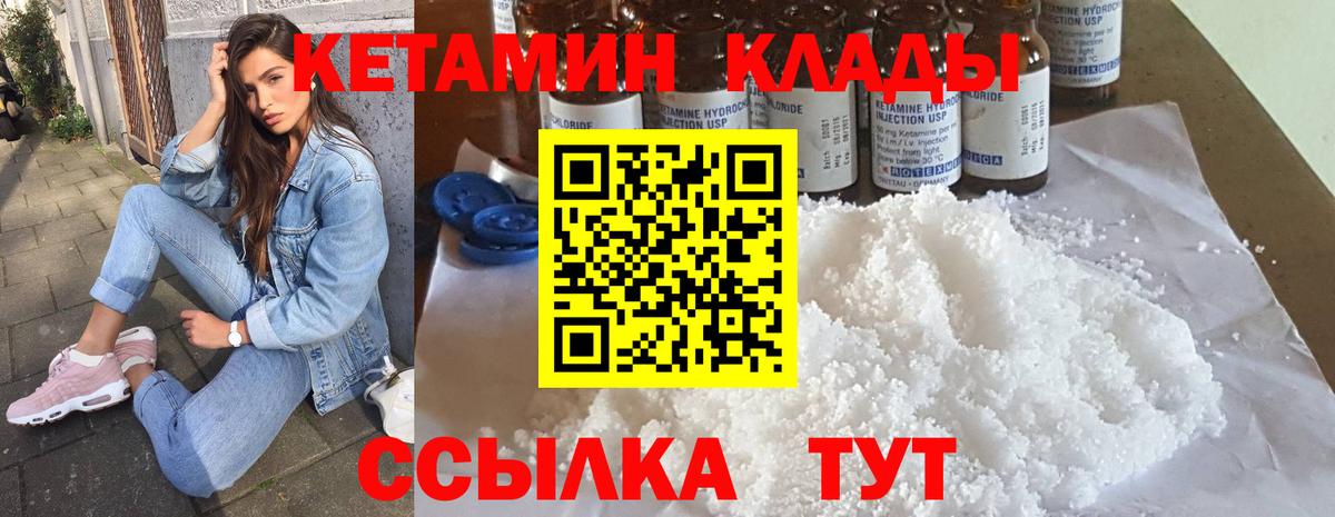 Кетамин VHQ  Вход с VPN  Подольск 