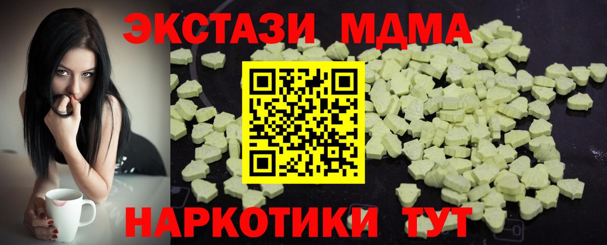 MDMA молли  Вход с VPN  Подольск  MDMA  МДМА Molly 