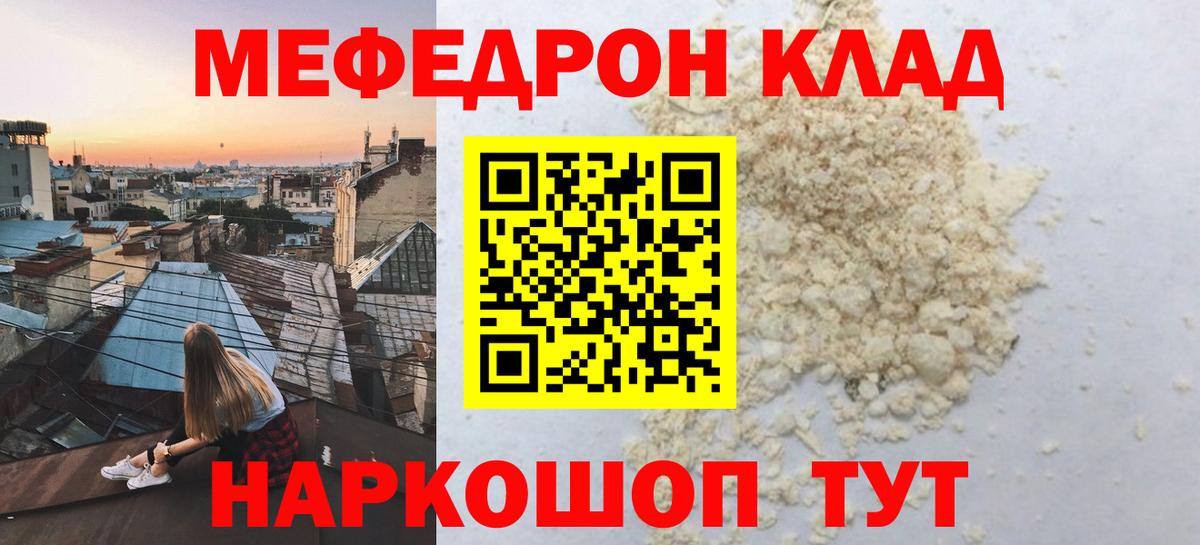 Мефедрон 4 MMC  Вход с VPN  МЕФ  Подольск 