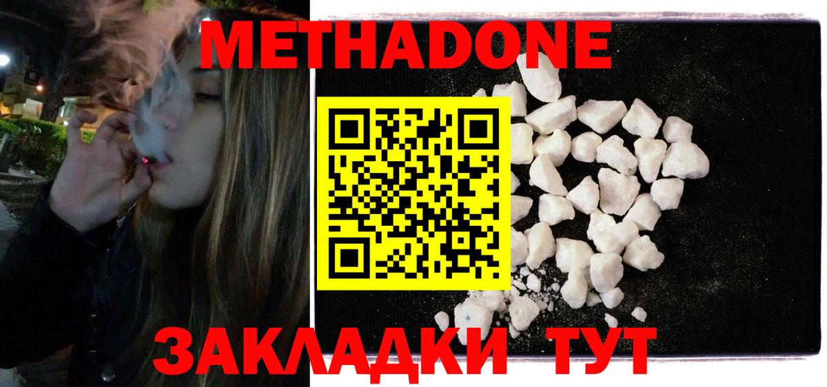 Метадон белоснежный Подольск